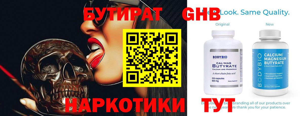 Бутират бутик Курчалой