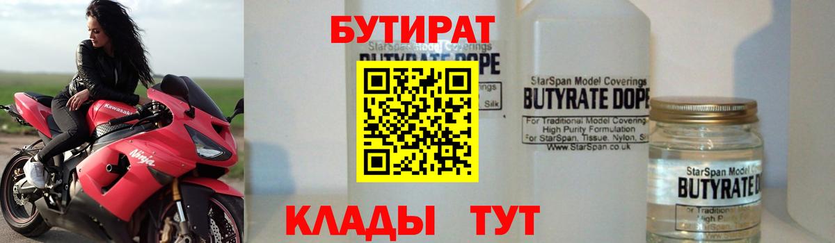 Бутират BDO 33%  Курчалой 