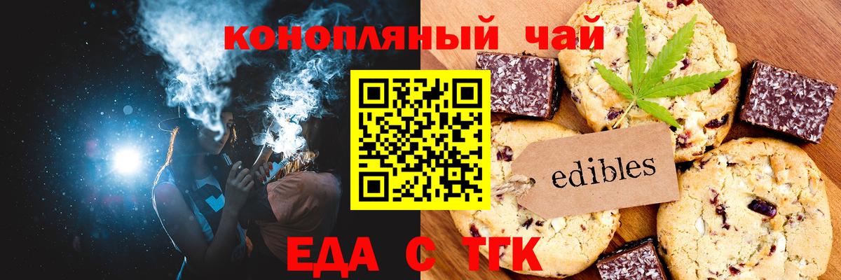 Еда ТГК марихуана  Вход с VPN  Курчалой 