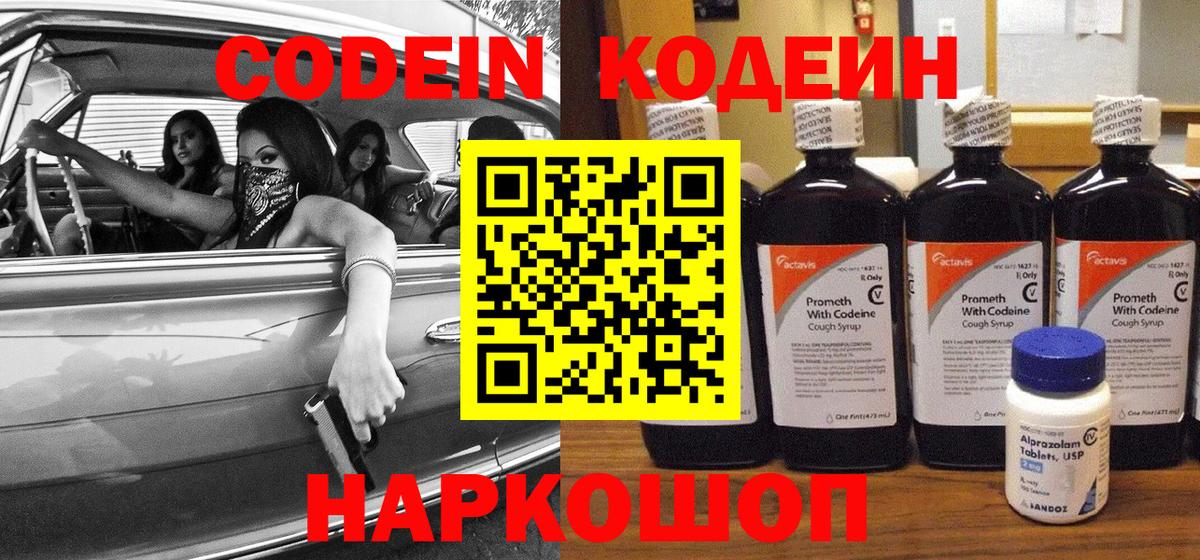 Курчалой  Codein напиток Lean (лин)  Codein Purple Drank  Вход с VPN 