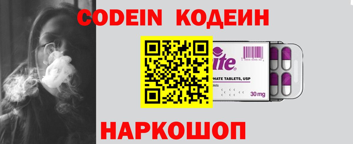 Кодеиновый сироп Lean Purple Drank  Курчалой  Кодеин Purple Drank 