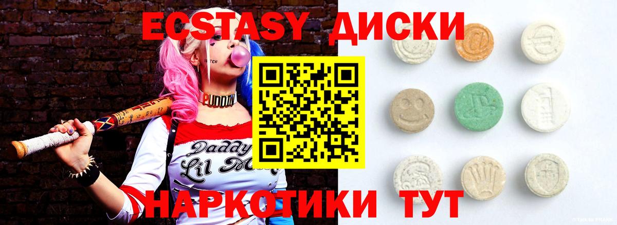 Экстази диски Курчалой