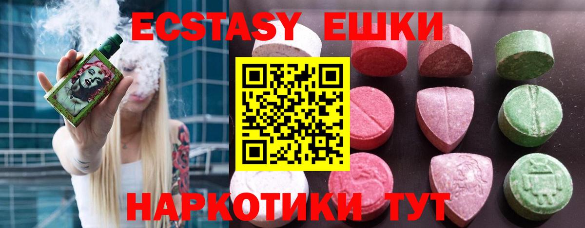 Ecstasy  Курчалой  Ecstasy 99%  Экстази 280 MDMA 