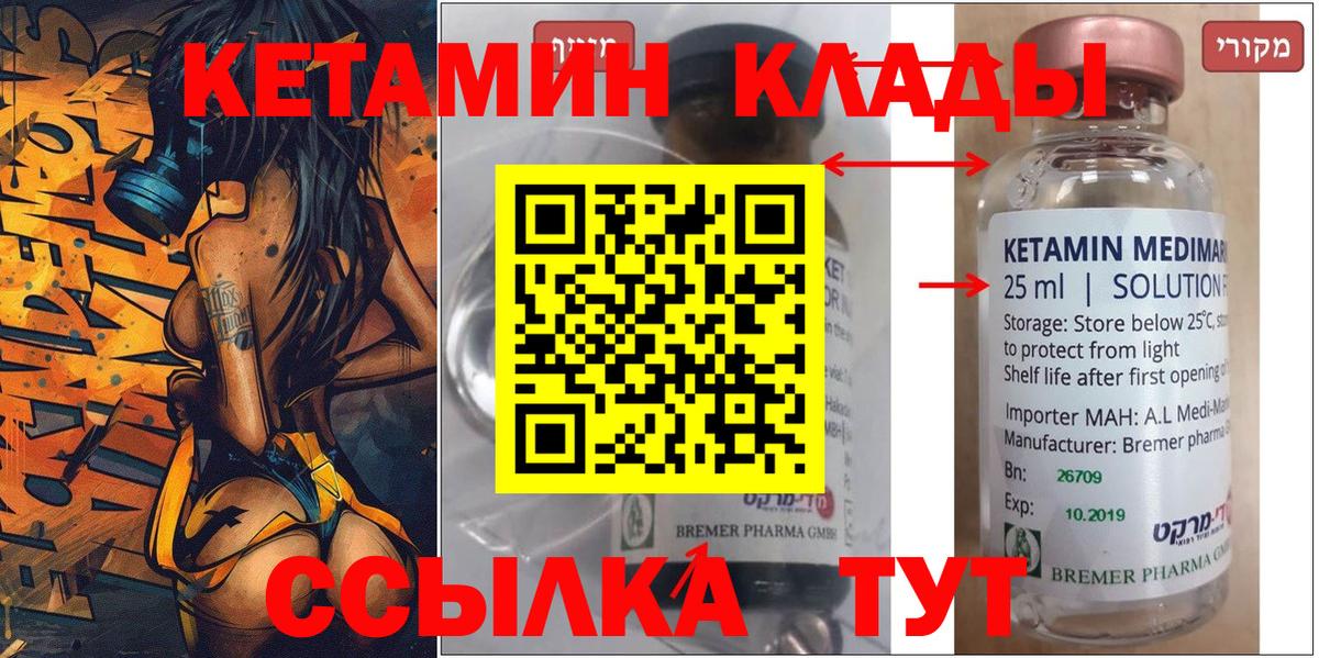 Курчалой  Кетамин VHQ  Вход с VPN 