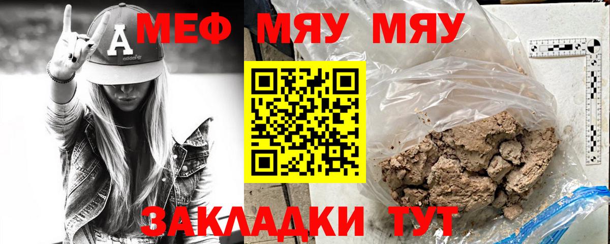 МЯУ-МЯУ  МЕФ кристаллы  МЕФ mephedrone  Вход с VPN  Курчалой 