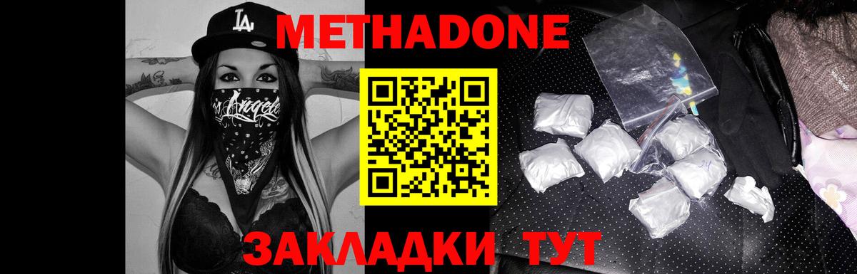 Курчалой  МЕТАДОН кристалл  Метадон мёд  Вход с VPN 