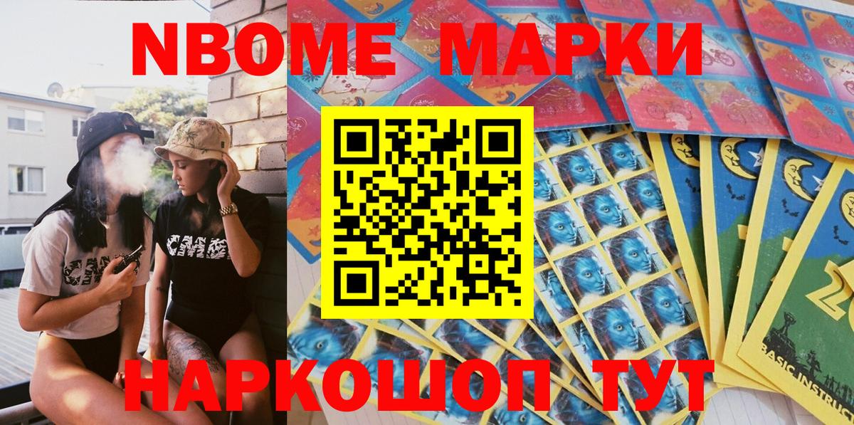Марки N-bome 1,5мг Курчалой